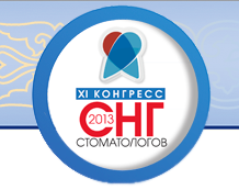 XI КОНГРЕСС СТОМАТОЛОГОВ стран СНГ в Казахстане XI КОНГРЕСС СТОМАТОЛОГОВ стран СНГ в Казахстане