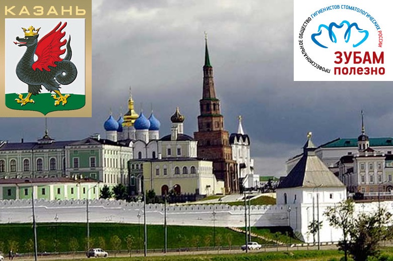 Инициативный конкурс гигиенистов  в Татарстане
