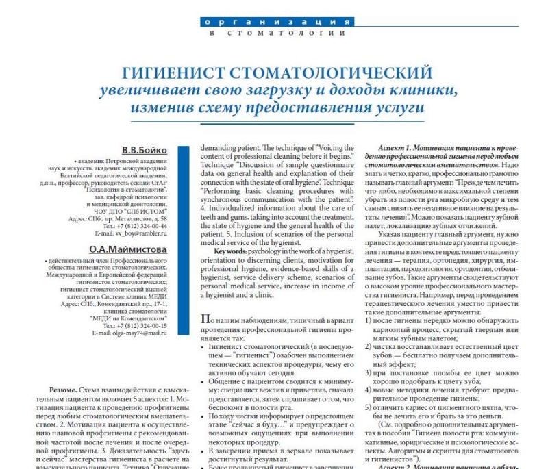 Маймистова О.А. Гигиенист стоматологический увеличивает свою загрузку и доходы клиники, изменив схему предоставления услуги Маймистова О.А. Гигиенист стоматологический увеличивает свою загрузку и доходы клиники, изменив схему предоставления услуги