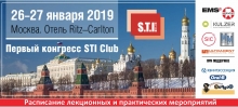 Москва. Гигиенисты идут на конференцию 26-27 января 2019