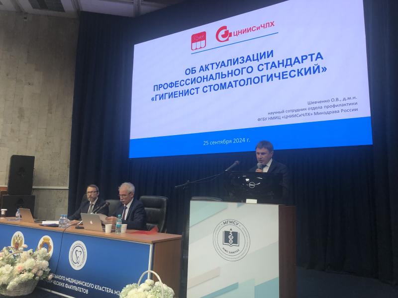 Актуализация профессионального стандарта "Гигиенист стоматологический". Совет Стоматологической Ассоциации России