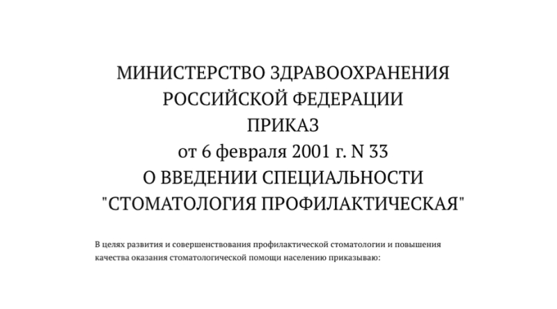 6 февраля - День рождения профессии Гигиенист стоматологический в России 6 февраля - День рождения профессии Гигиенист стоматологический в России