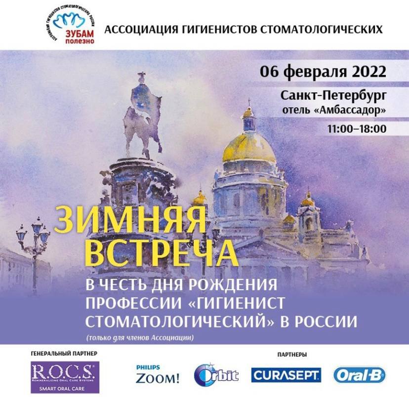 6 февраля в Санкт- Петербурге  — Зимняя встреча