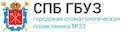 Городская стоматологическая поликлиника №33, г.Санкт-Петербург, проспект Королёва, дом 3, литера А, корпус 1
