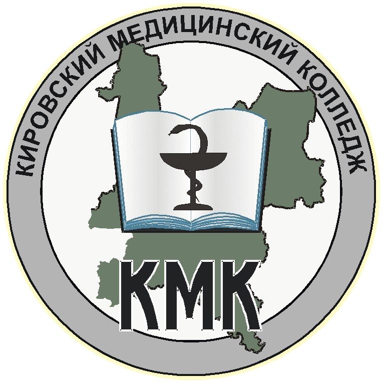 Кировский медицинский колледж