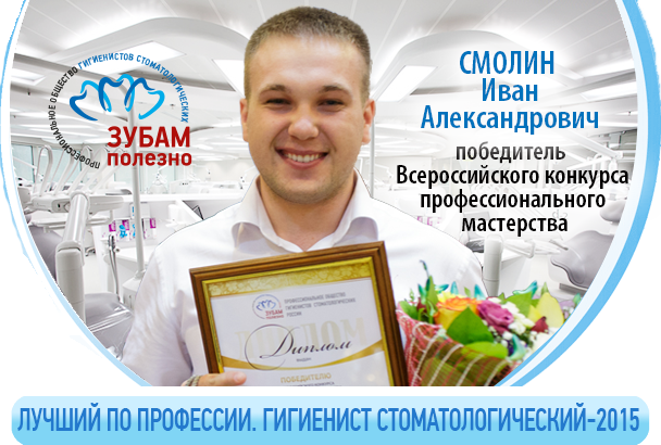 Smolin Ivan.png Smolin Ivan.png