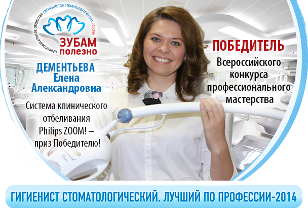Дементьева Елена .png Дементьева Елена .png