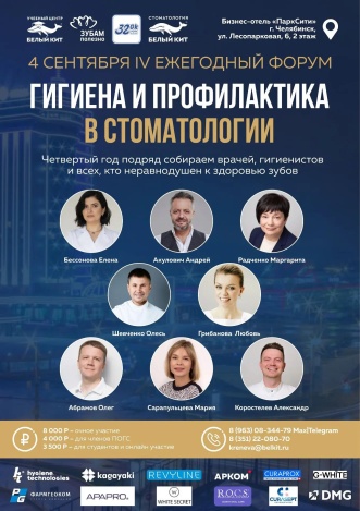 IV Ежегодный Форум
