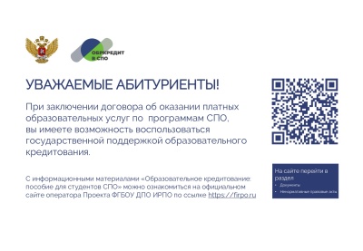 Кредит на образование с господдержкой